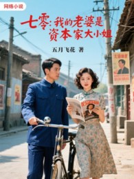 1970, Lão Bà Của Ta Là Nhà Tư Bản Đại Tiểu Thư