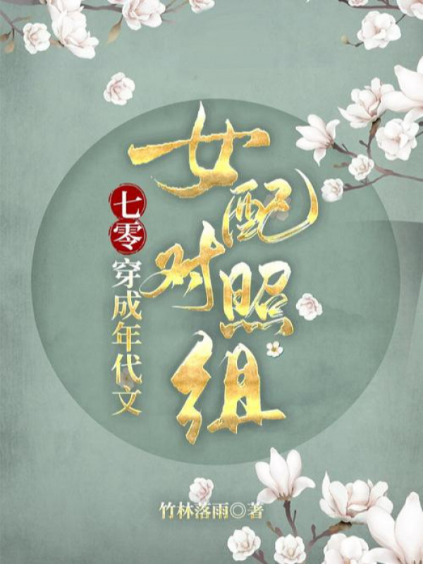 70 Xuyên Thành Niên Đại Văn Nữ Phụ So Sánh Tổ