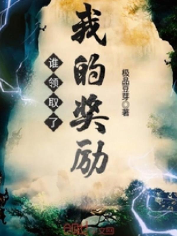 Ai Lĩnh Khen Thưởng Của Ta