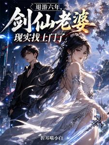 Bỏ Game Sáu Năm, Kiếm Tiên Lão Bà Hiện Thực Tìm Tới Cửa