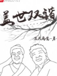 Cái Thế Song Hài
