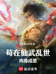 Cẩu Tại Tiên Võ Loạn Thế Nhục Thân Thành Thánh