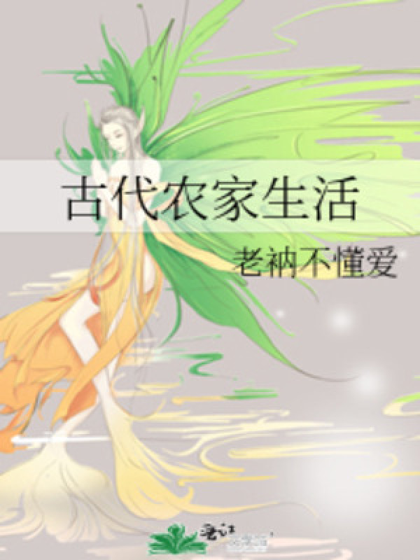 Cổ Đại Nông Gia Sinh Hoạt