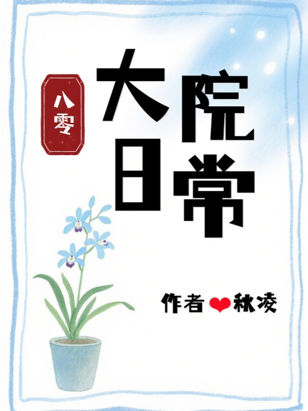 Đại Viện Hằng Ngày