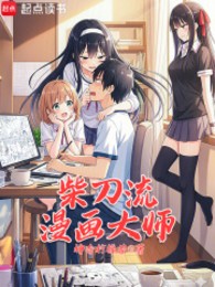 Đao Bổ Củi Lưu Manga Đại Sư