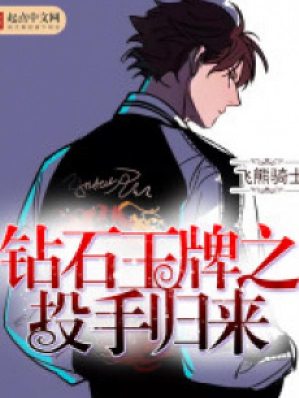 Diamond No Ace Chi Pitcher Trở Về