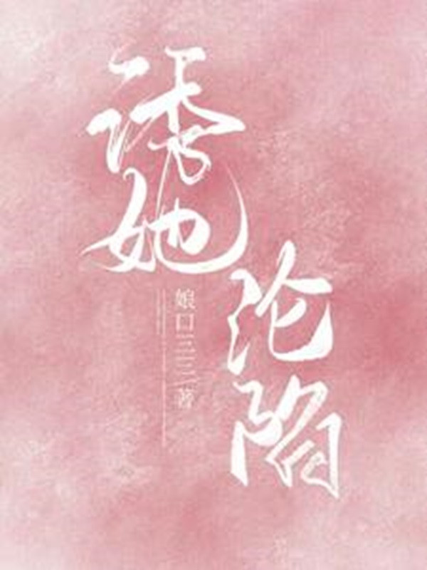 Dụ Nàng Luân Hãm
