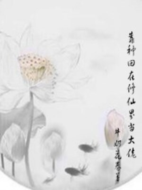 Dựa Vào Làm Ruộng Tại Tu Tiên Giới Làm Đại Lão