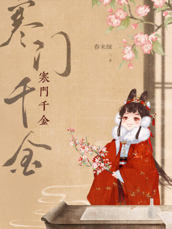Hàn Môn Thiên Kim