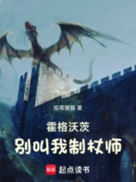 Hogwarts: Đừng Gọi Ta Chế Trượng Sư