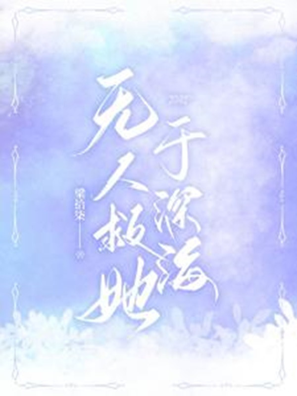 Không Người Cứu Nàng Tại Biển Sâu