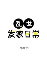 Loạn Thế Làm Giàu Thường Ngày