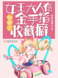 Mau Xuyên Chi Nữ Vương Đại Nhân Có Bàn Tay Vàng Cất Giữ Đam Mê