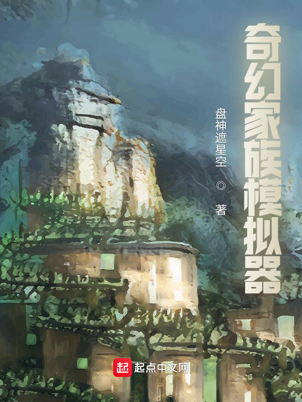 Mô Phỏng Kỳ Huyễn Gia Tộc