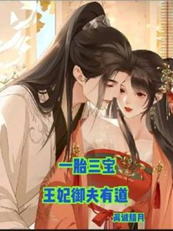 Một Thai Tam Bảo Vương Phi Ngự Phu Có Đạo