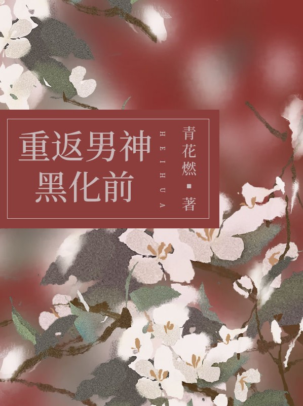 Nàng Cùng Bạch Nguyệt Quang Nam Thần He [trùng Sinh]