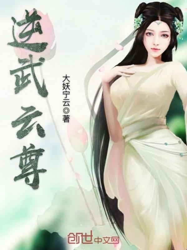 Nghịch Võ Chi Tôn