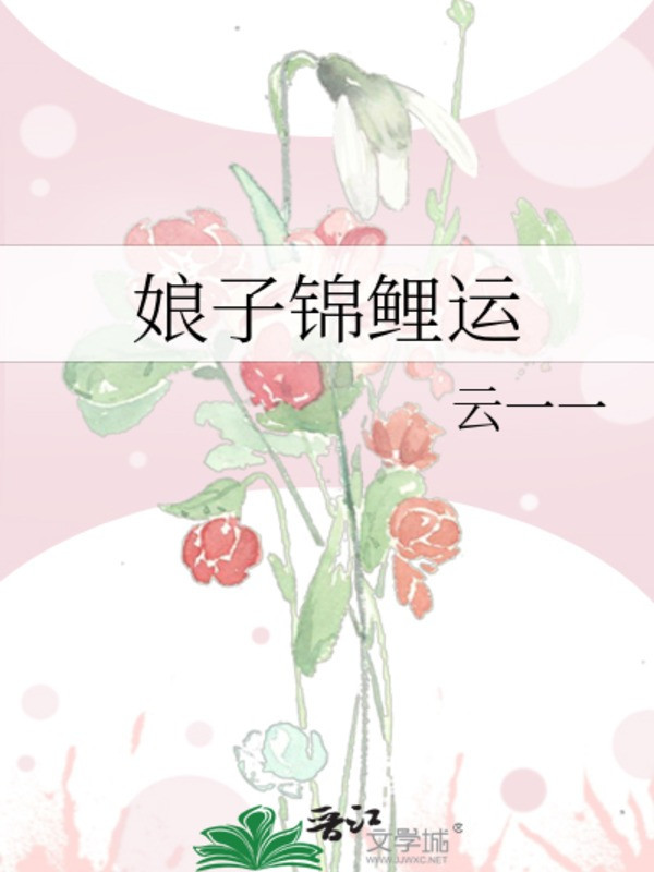 Nương Tử Cẩm Lý Vận