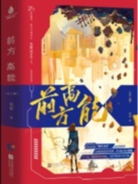 Phía Trước Năng Lượng Cao