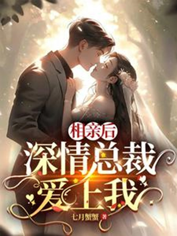 Ra Mắt Về Sau, Thâm Tình Tổng Giám Đốc Yêu Ta