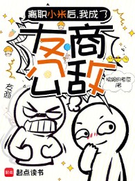 Rời Chức Xiaomi Sau, Ta Thành Hữu Thương Công Địch