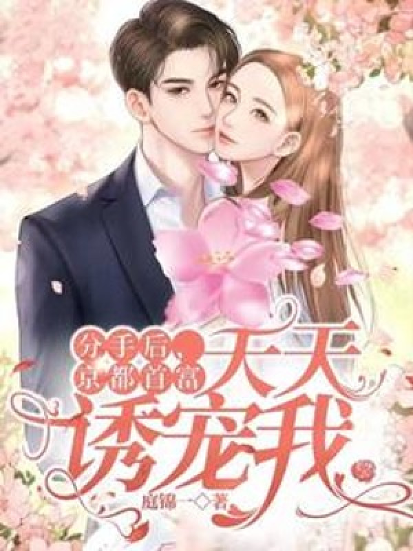 Sau Khi Chia Tay, Kinh Đô Nhà Giàu Nhất Mỗi Ngày Dụ Sủng Ta