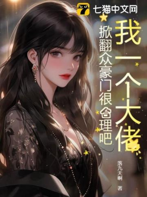 Ta Một Cái Đại Lão, Lật Tung Chúng Hào Môn Rất Hợp Lý Đi!