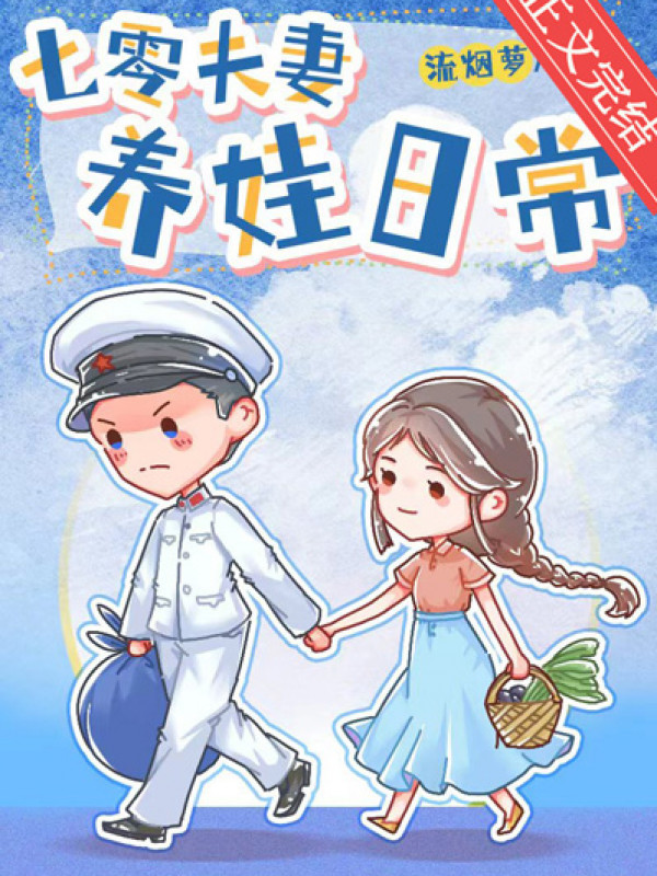 Thất Linh Phu Thê Dưỡng Oa Hằng Ngày