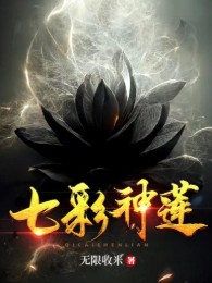 Thất Thải Thần Liên