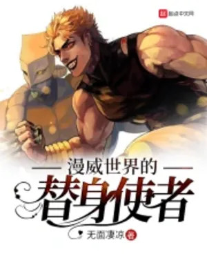 Thế Giới Marvel Stand User