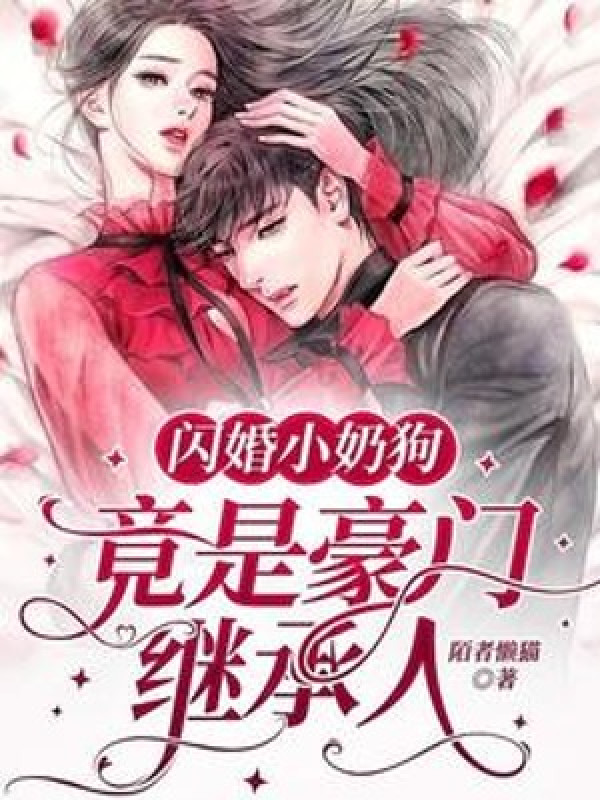 Thiểm Hôn Nhỏ Sữa Chó Đúng Là Hào Môn Người Thừa Kế