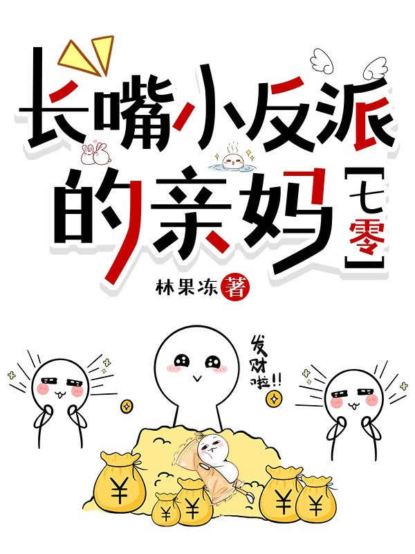 Tiểu Nhân Vật Phản Diện Thân Nương