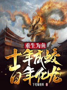 Trùng Sinh Là Cá, Mười Năm Thành Giao, Trăm Năm Hóa Long!