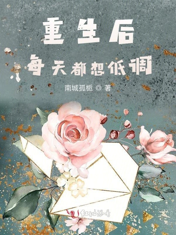 Trùng Sinh Về Sau Mỗi Ngày Đều Muốn Điệu Thấp