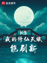Trường Sinh: Ta Tu Tiên Thiên Phú Có Thể Đổi Mới