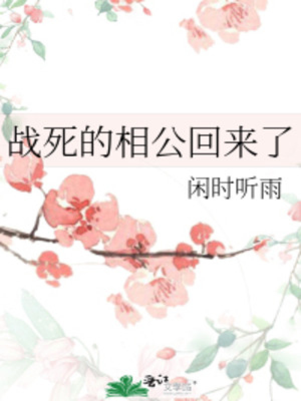 Tướng Công Chết Trận Đã Trở Về