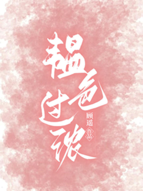 Uẩn Sắc Qua Nồng