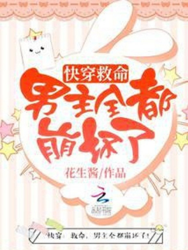 Xuyên Nhanh: Cứu Mạng, Nam Chính Tất Cả Đều Tan Vỡ!