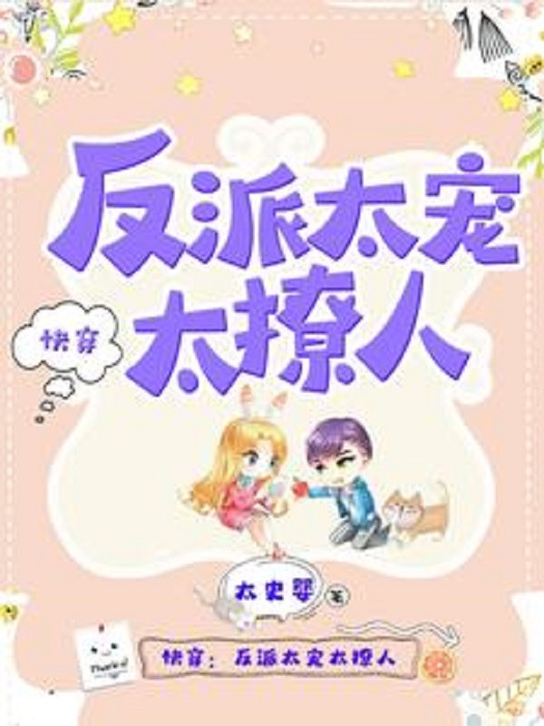 Xuyên Nhanh: Nhân Vật Phản Diện Quá Sủng Quá Chọc Người