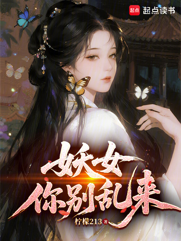 Yêu Nữ Ngươi Chớ Làm Loạn